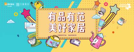 地产美好家居海报