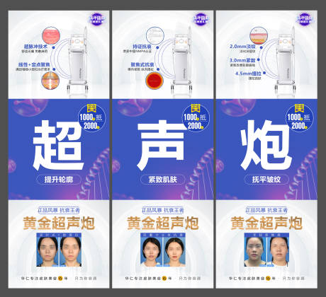 源文件下載【享設(shè)計(jì)】搜索編號(hào)：52160013851531355【醫(yī)美整形美容抗衰黃金超聲炮3宮格】