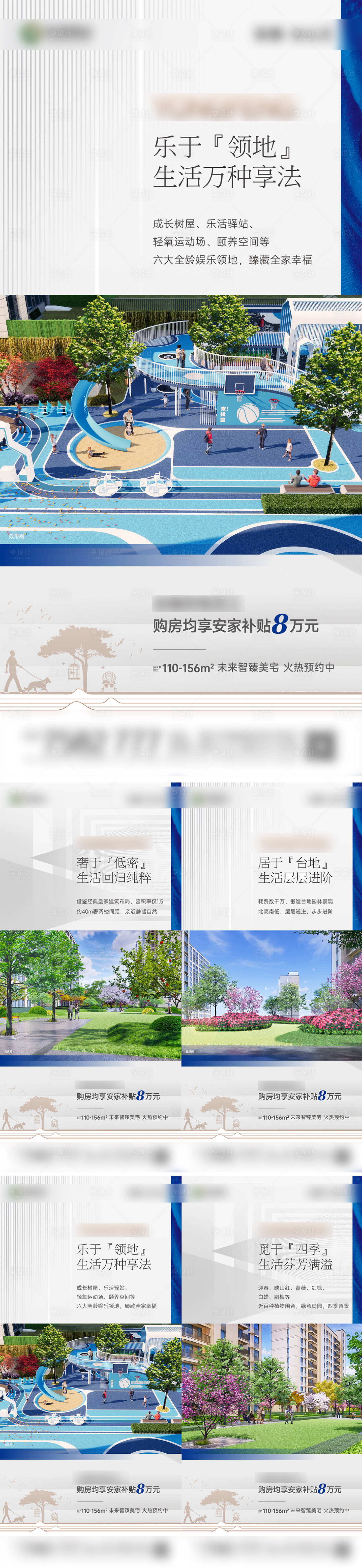 源文件下載【享設(shè)計】搜索編號：37290014032701827【地產(chǎn)園林系列價值點海報】
