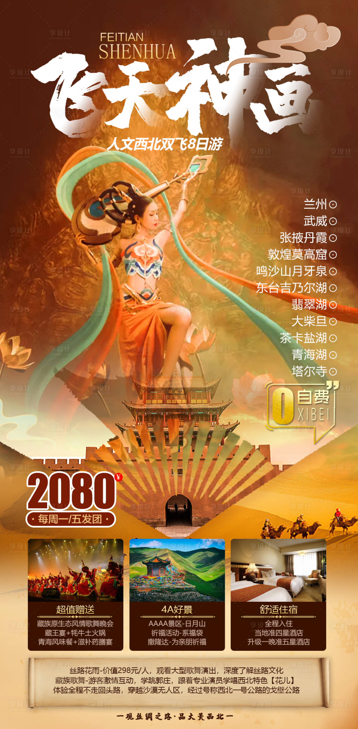 源文件下載【享設計】搜索編號：12810013887046080【西北旅游飛天大漠沙漠自駕敦煌旅游海報】