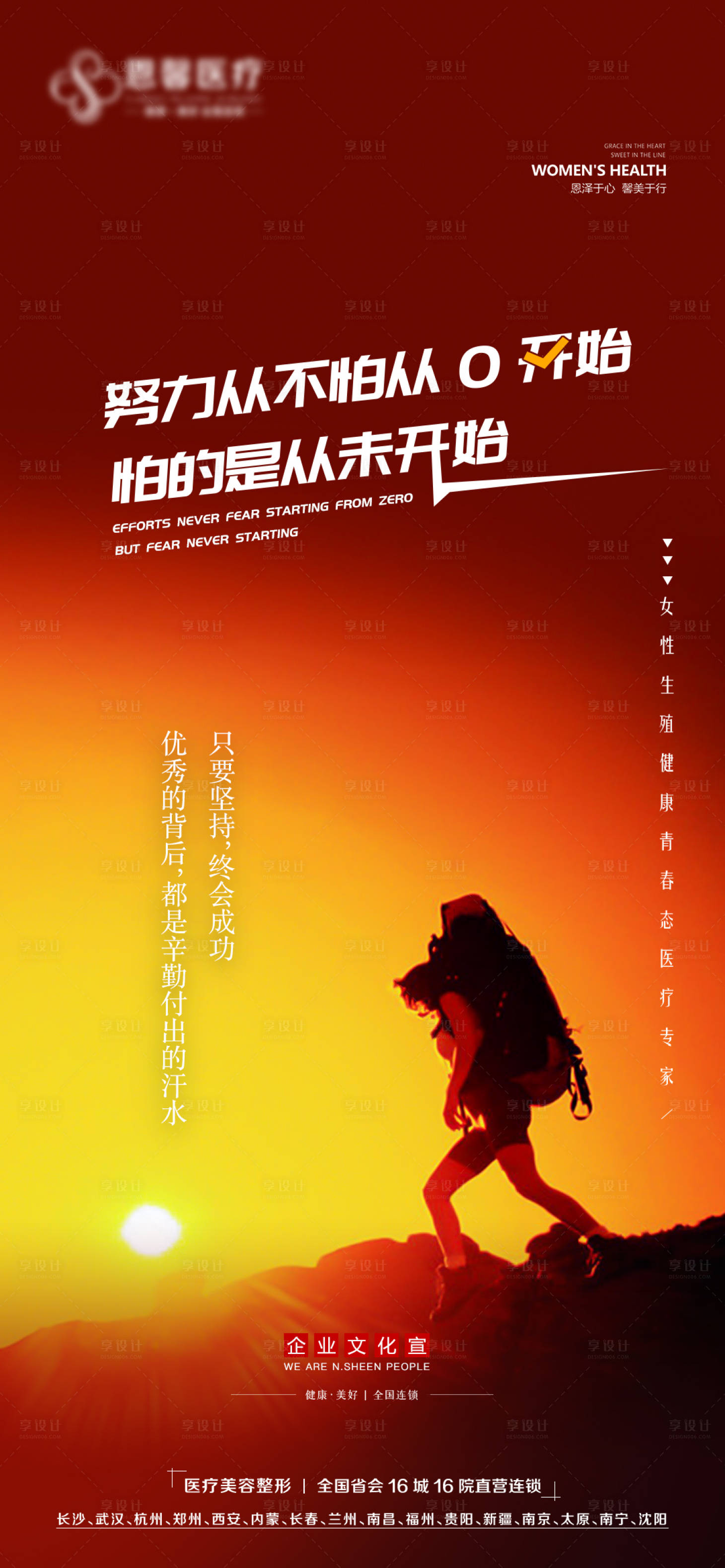 源文件下载【享设计】搜索编号：32000013918841620【企业文化正能量海报】