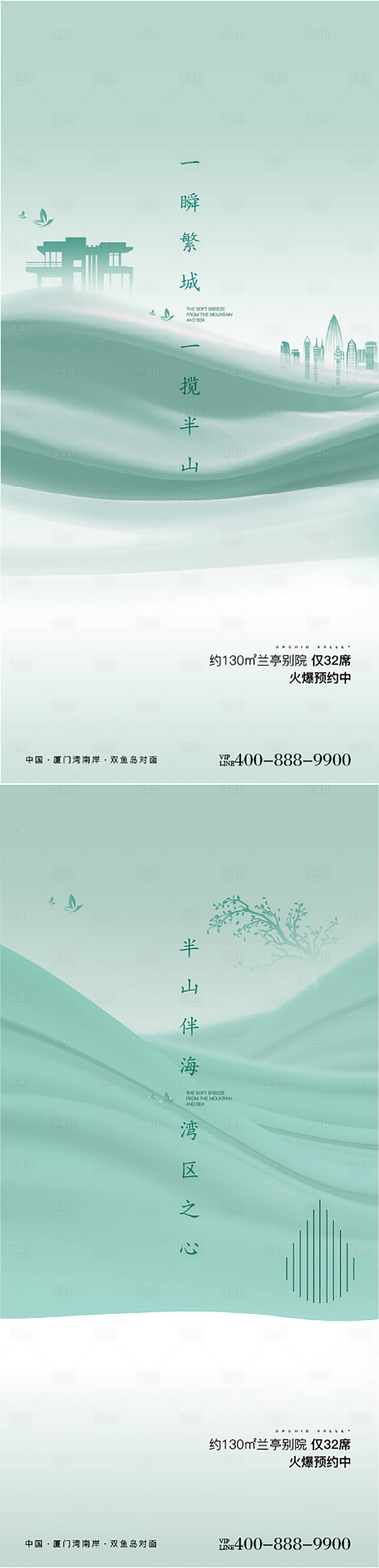 源文件下载【享设计】搜索编号：68740013831315605【地产别院系列海报】