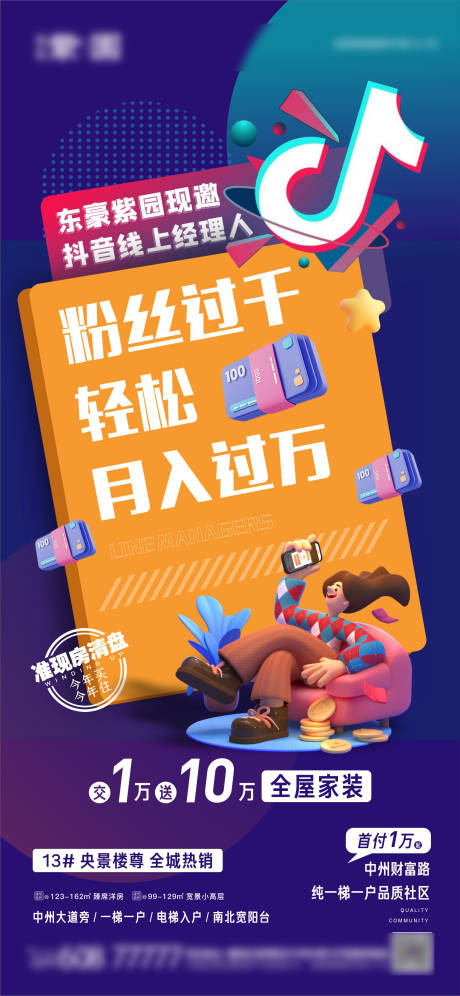 源文件下载【蓝色抖音全民经纪人线上经理人海报】编号：51200013645865685