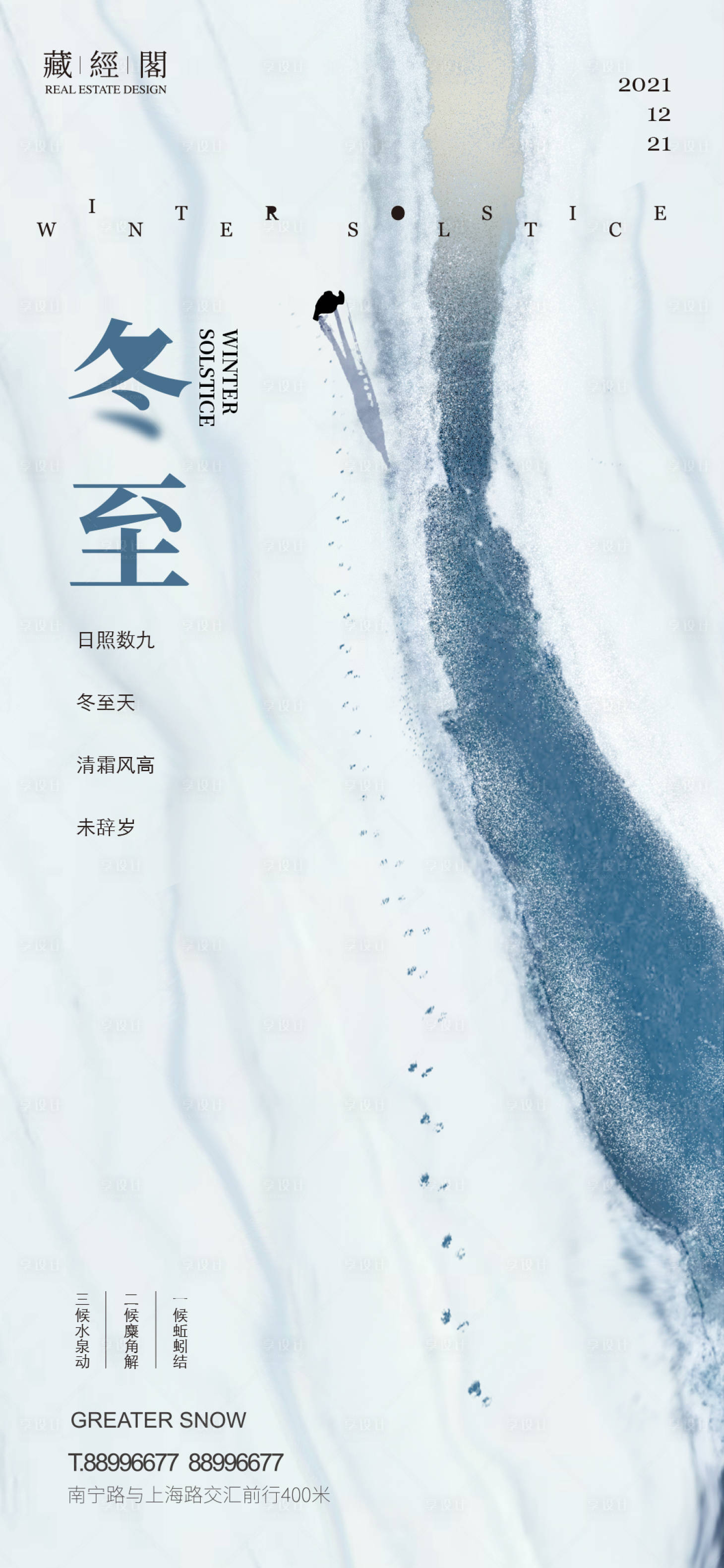 源文件下載【享設(shè)計(jì)】搜索編號(hào)：41550013756826595【冬至湖景簡(jiǎn)約海報(bào)】