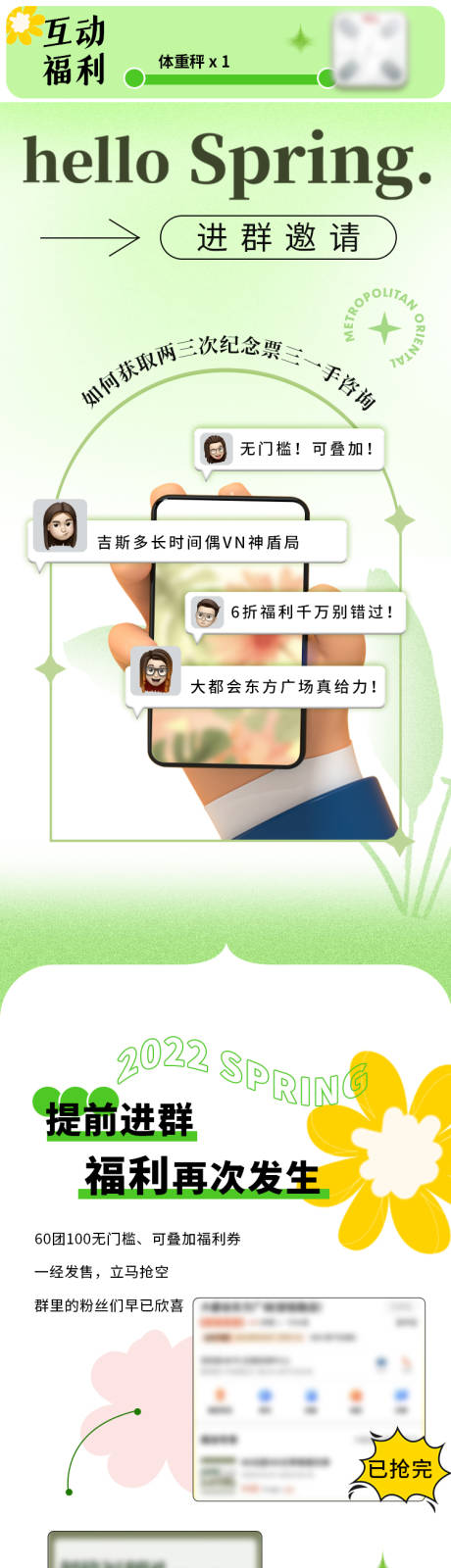 源文件下载【清新福利长图】编号：44390013953954270