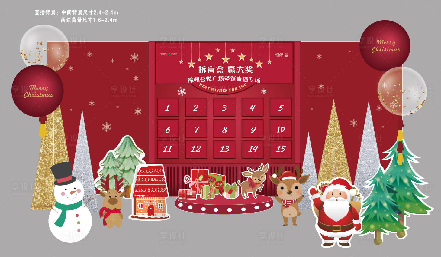 源文件下载【享设计】搜索编号：62230013738069353【地产圣诞美陈直播背景】