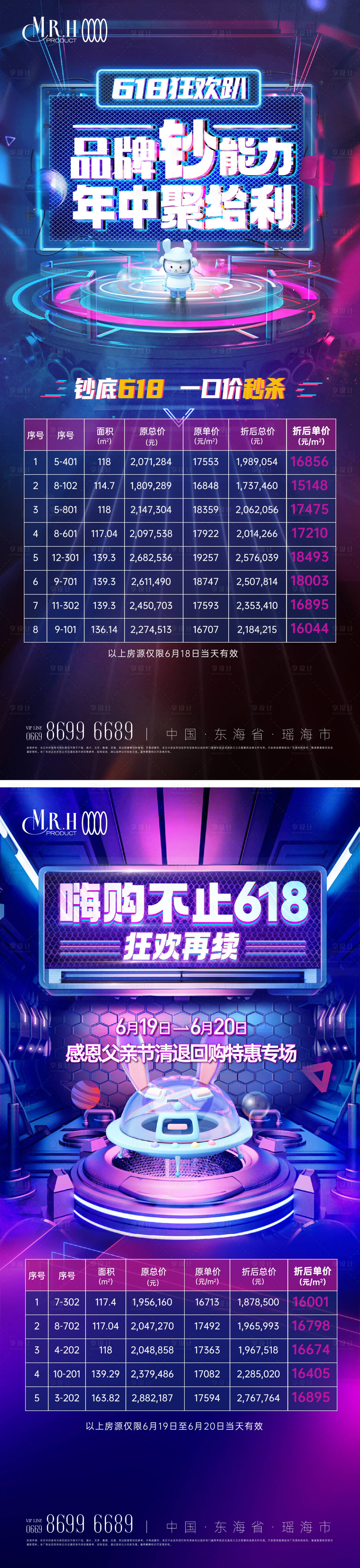 源文件下載【電商節日促銷活動炫酷房源海報】編號：79990013778675638