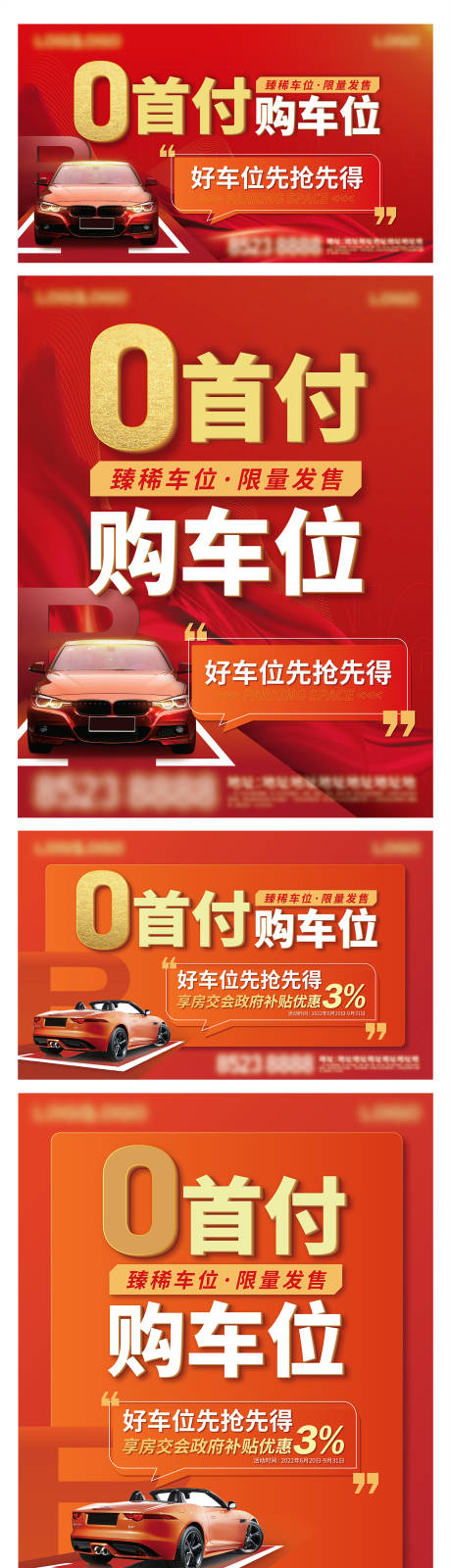 源文件下载【0首付购车位海报】编号：93910013835311531