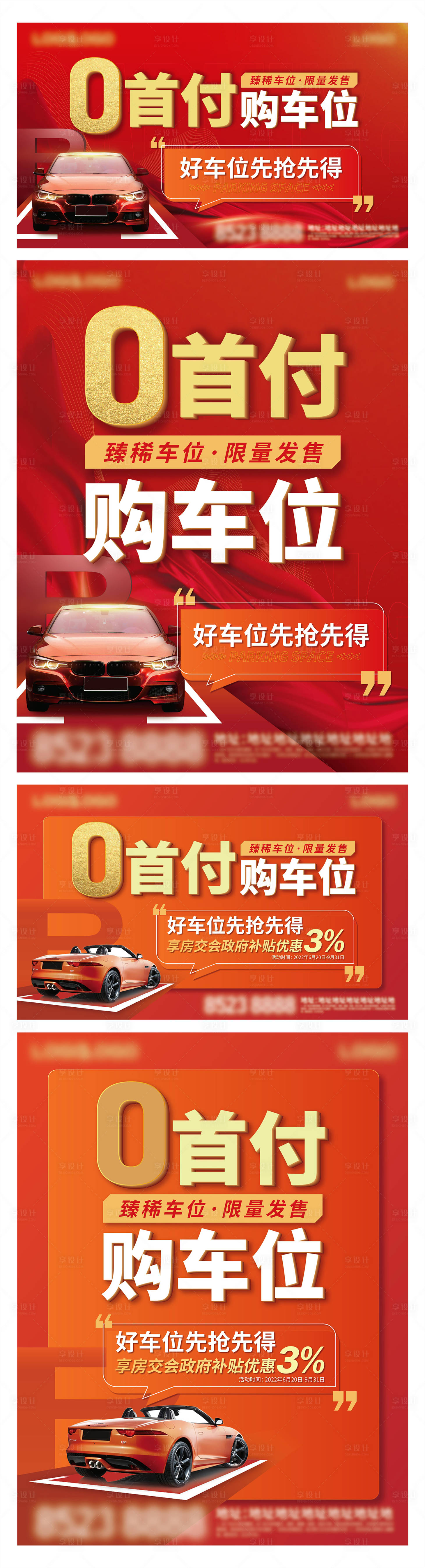 源文件下載【0首付購車位海報】編號：93910013835311531