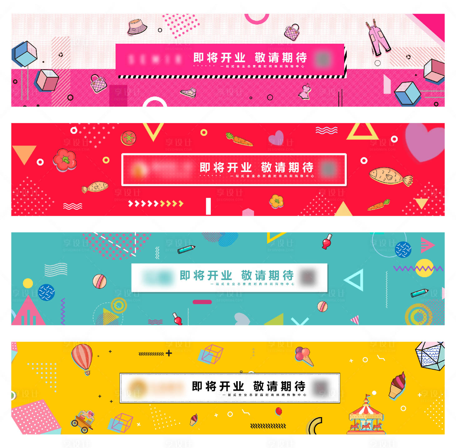 源文件下载【享设计】搜索编号：37380013863294147【商业围挡系列】