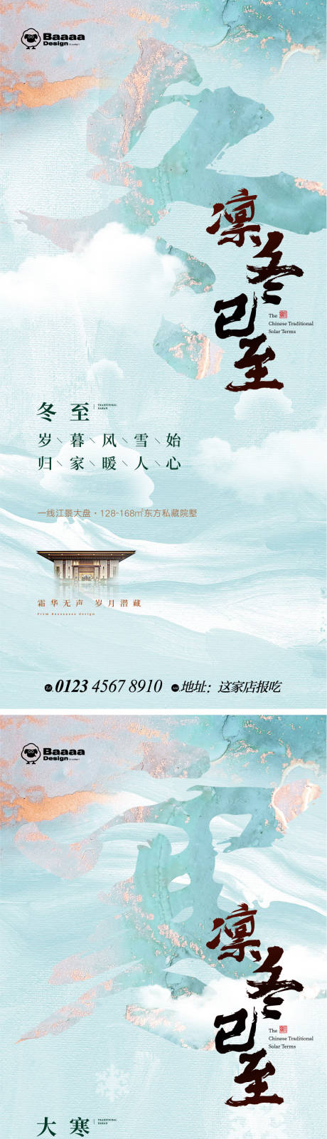 源文件下载【冬至大寒中式节气海报】编号：20221213035018952