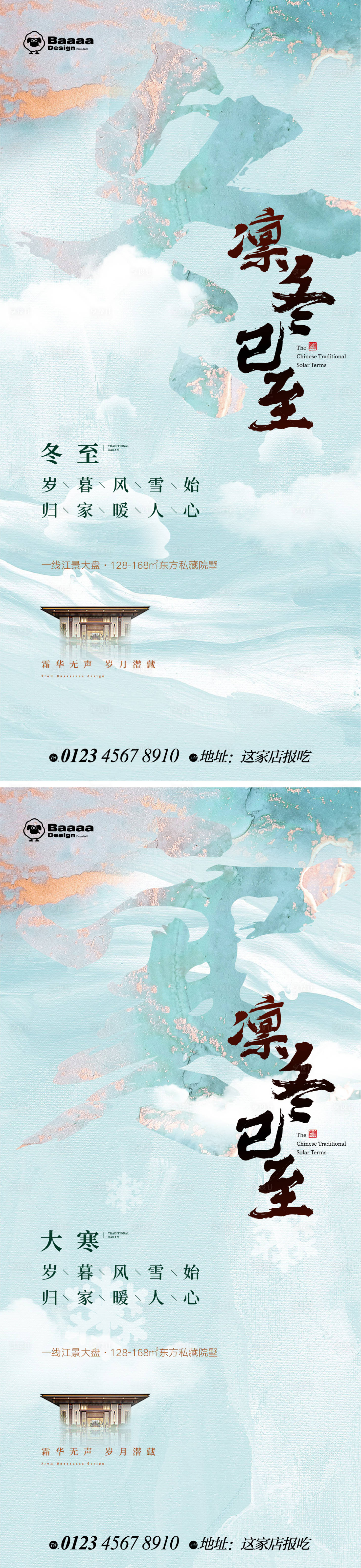 源文件下載【享設(shè)計(jì)】搜索編號(hào)：27060013835899352【冬至大寒中式節(jié)氣海報(bào)】