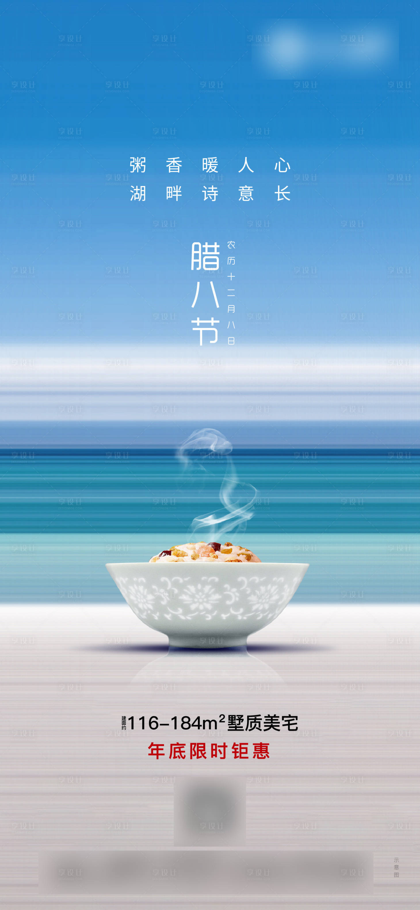 源文件下载【腊八节海报】编号：18290013968412228