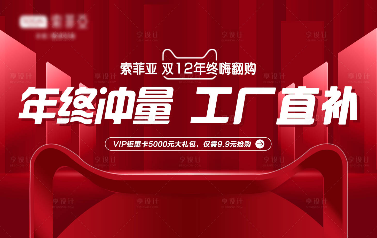 源文件下载【享设计】搜索编号：52870013659552265【双12年终画面】