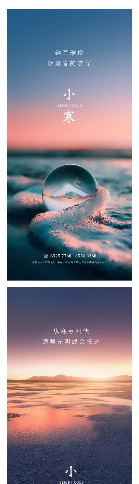 源文件下载【小寒海报】编号：60100014011302093