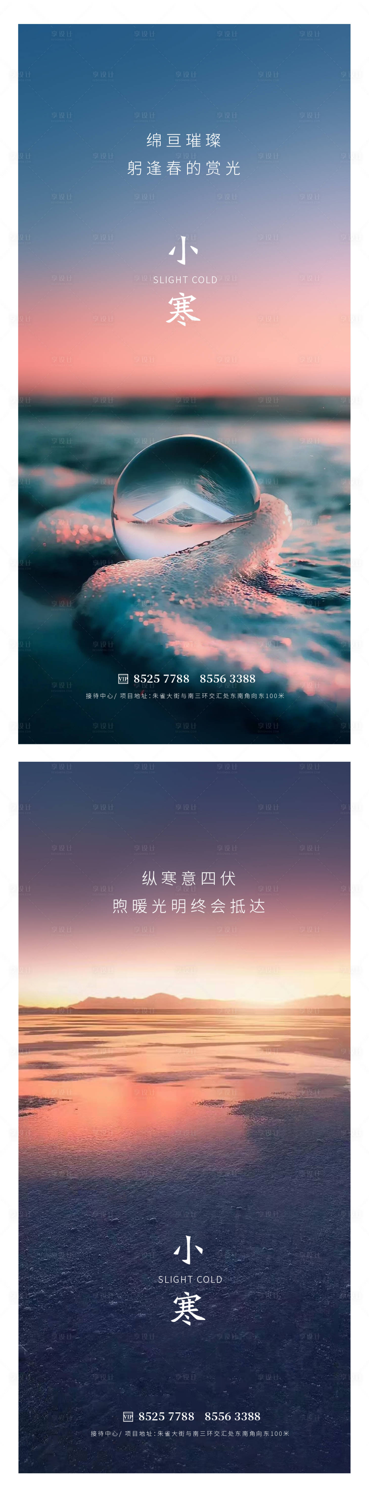 源文件下載【享設計】搜索編號：60100014011302093【小寒海報】