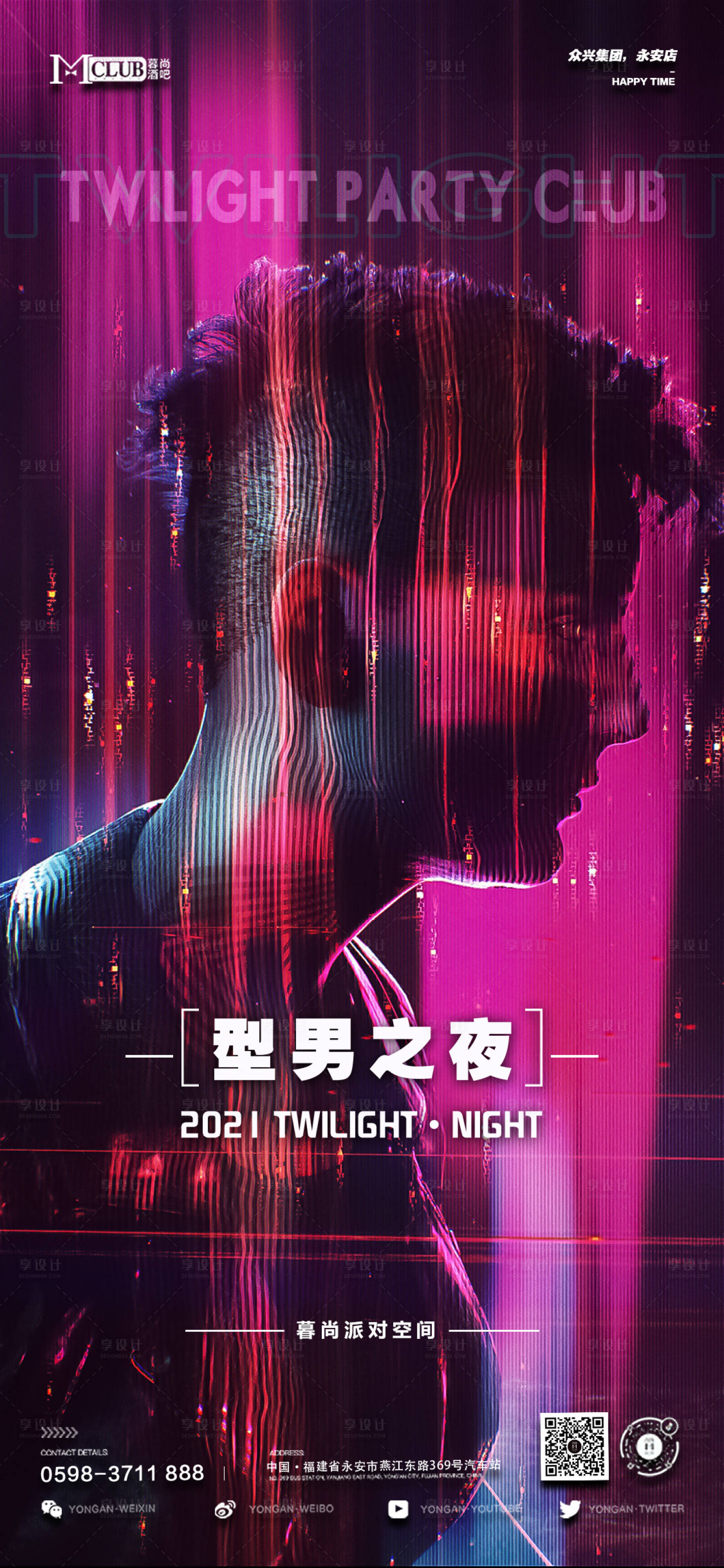 源文件下載【享設計】搜索編號：36330013881625269【型男之夜】