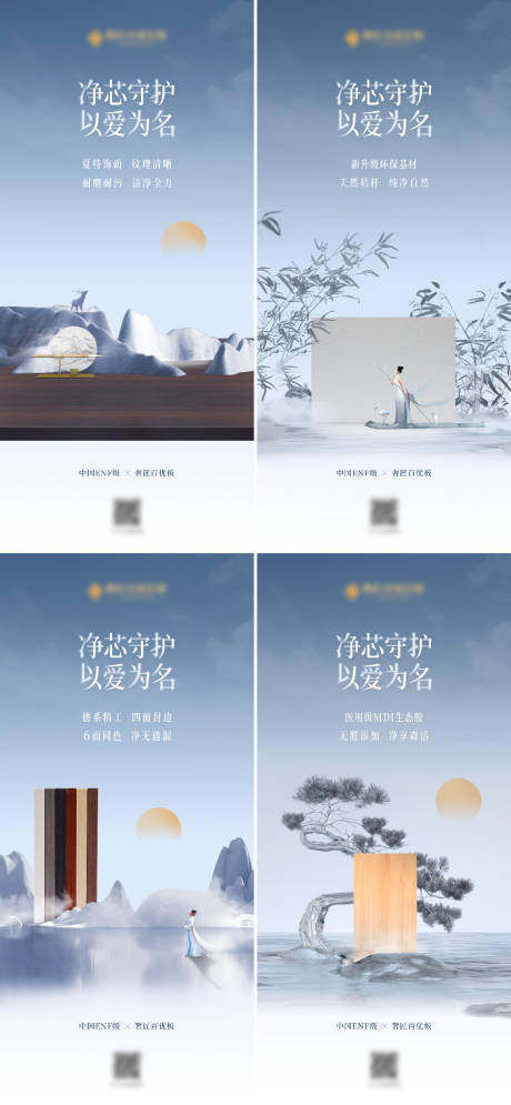 源文件下载【板材环保海报】编号：57740014043348572