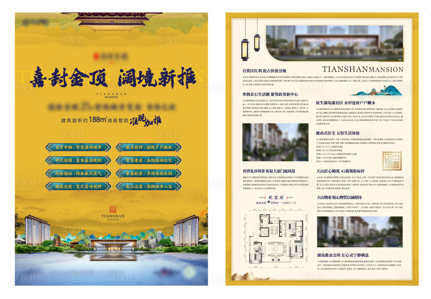 源文件下載【享設計】搜索編號：66040013919461990【中式拓客DM單】