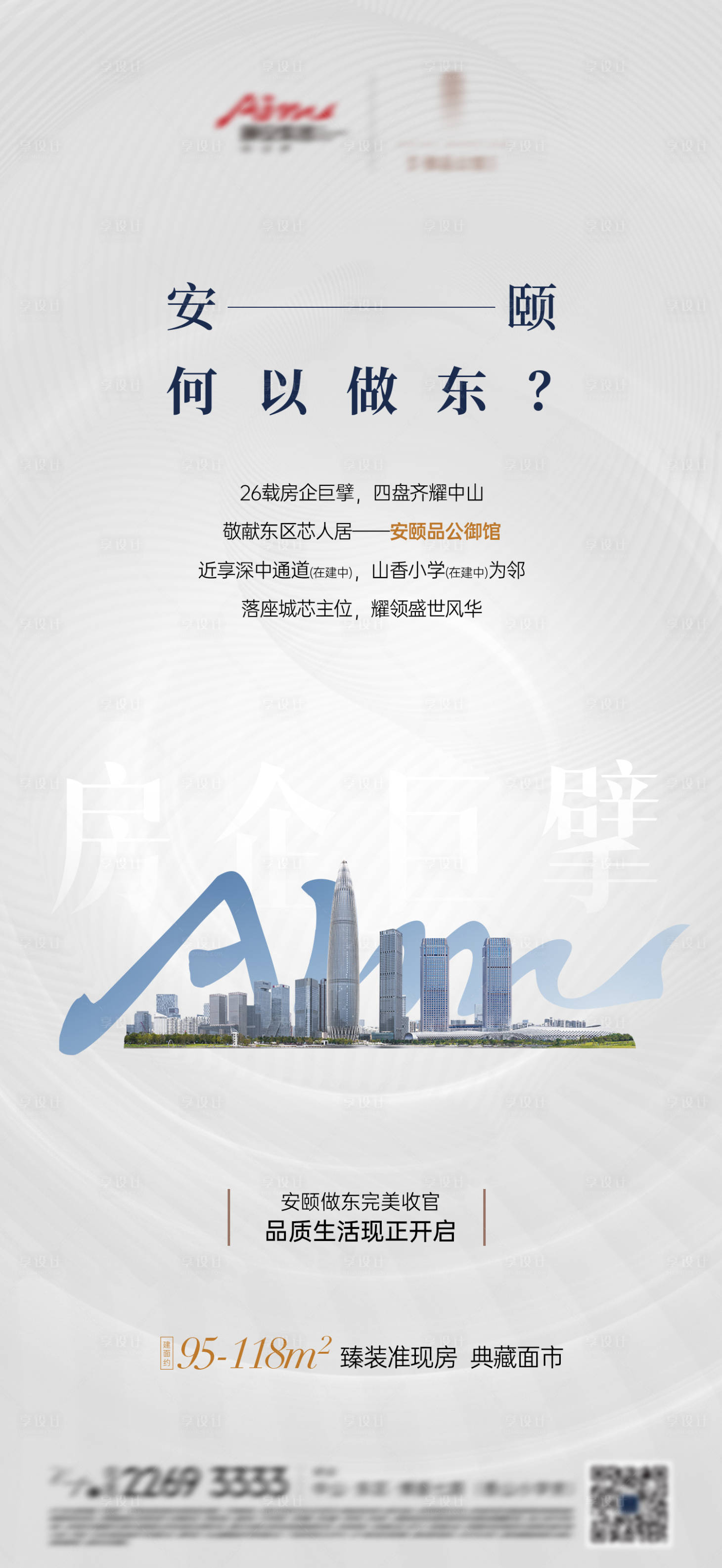 源文件下载【地产简约高端品牌海报】编号：71100013858619846