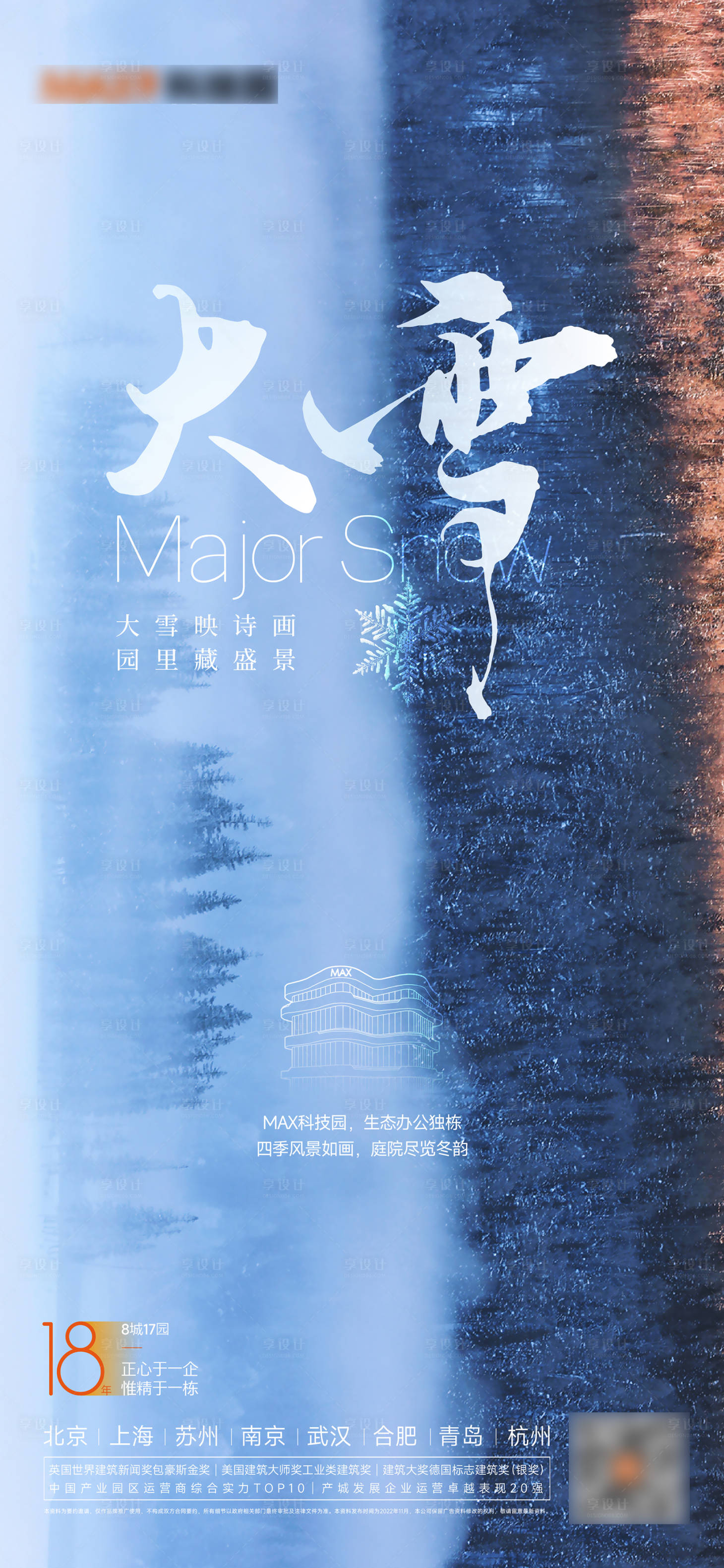 源文件下載【享設(shè)計】搜索編號：45750013717555811【大雪海報】
