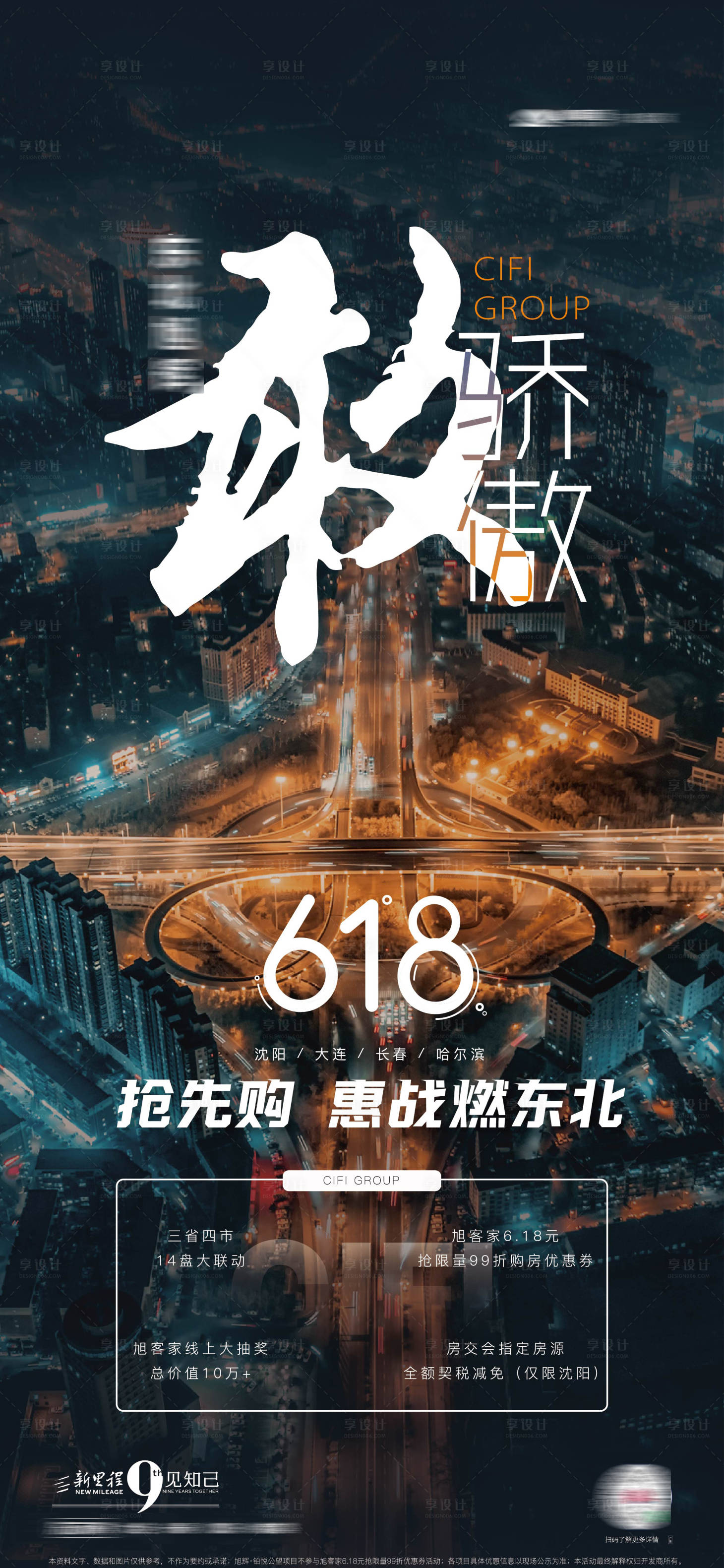 源文件下载【享设计】搜索编号：68190014056447086【房地产618抢购优惠房源主形象海报】