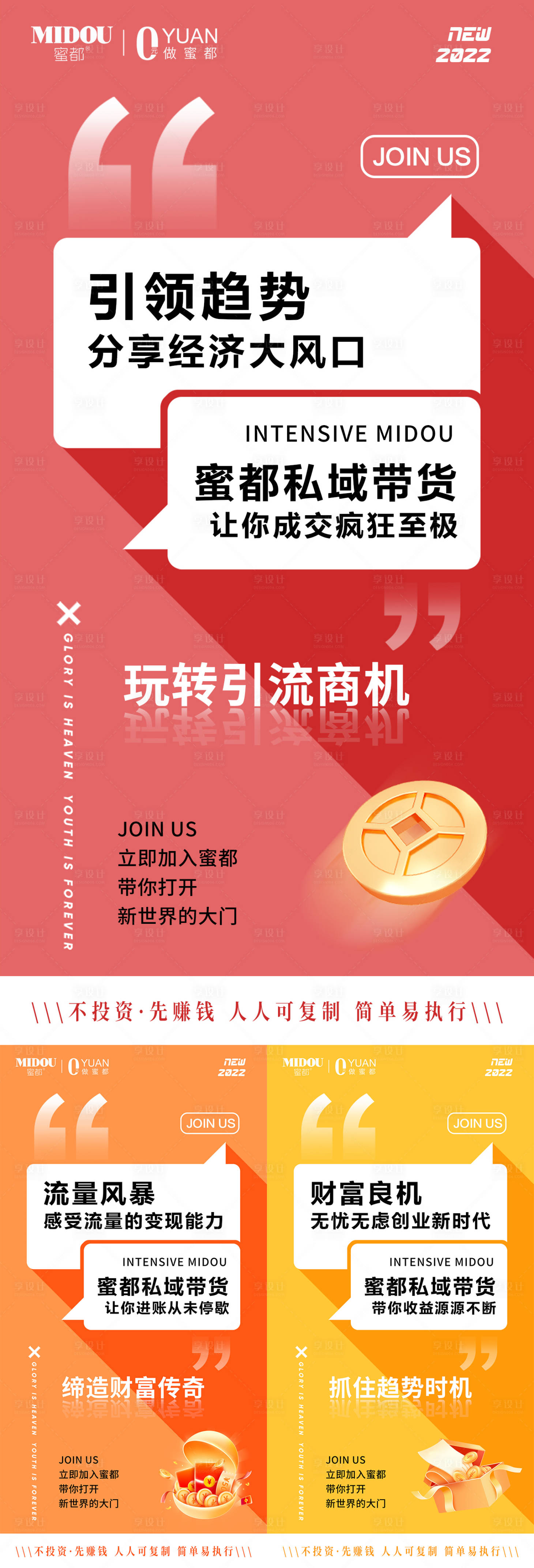 源文件下载【微商招商系列海报】编号：64550013817443008