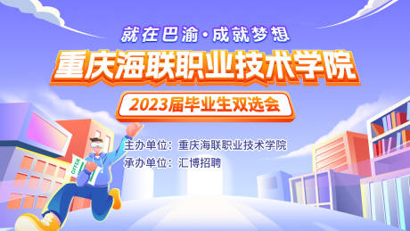 源文件下载【招聘会】编号：32630013752017885