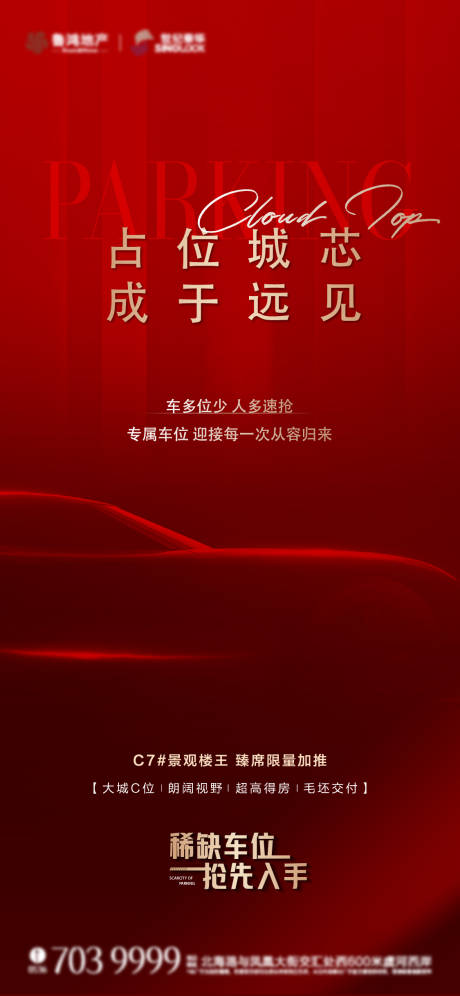 源文件下載【享設計】搜索編號：80750013766271909【車位海報】