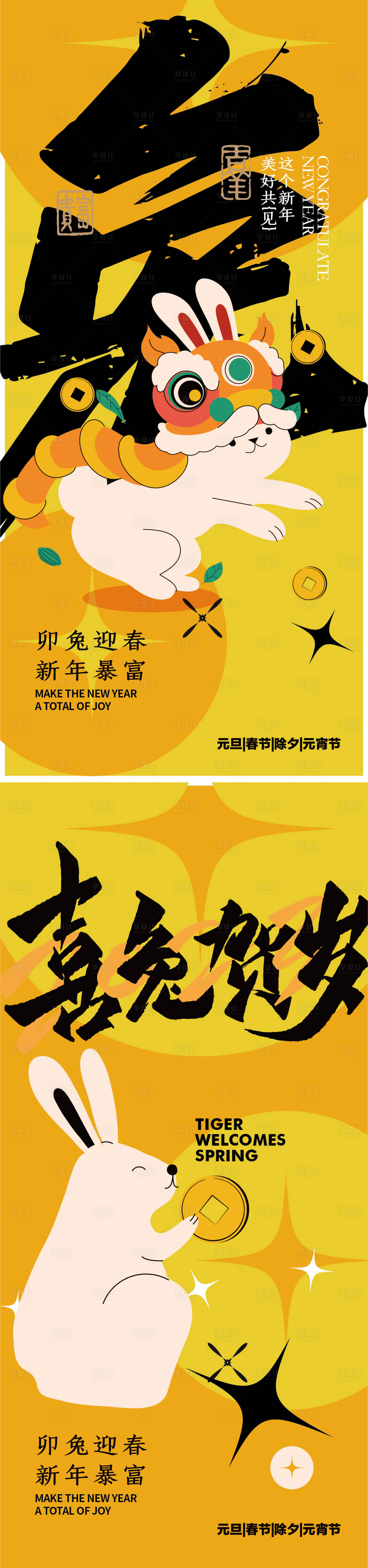 源文件下载【元旦海报】编号：65090013755978536