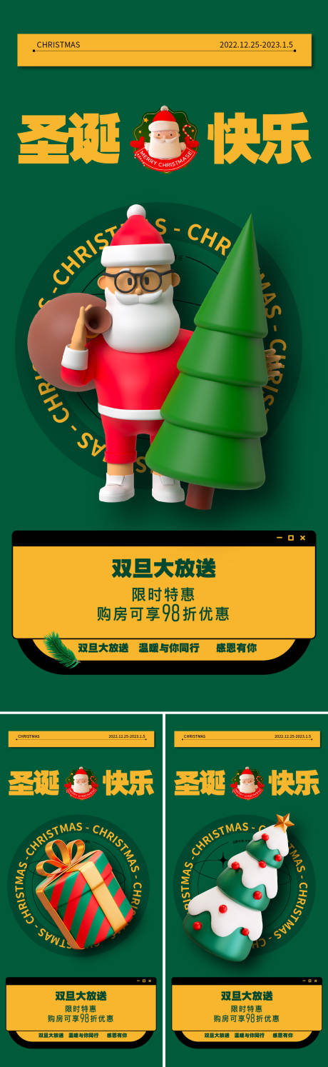 源文件下载【圣诞节系列海报】编号：29230013926463300