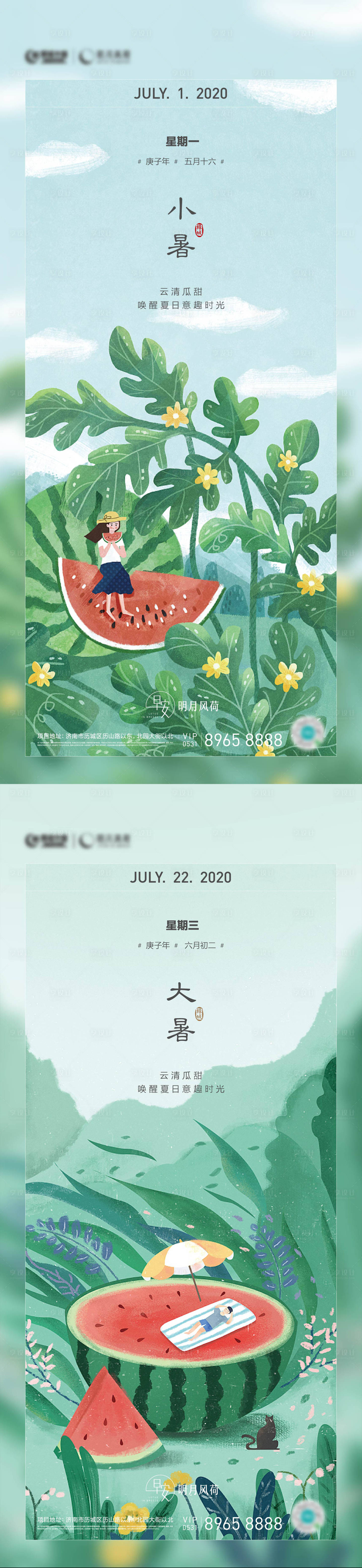 源文件下载【地产小暑大暑节气海报】编号：81420013811973640