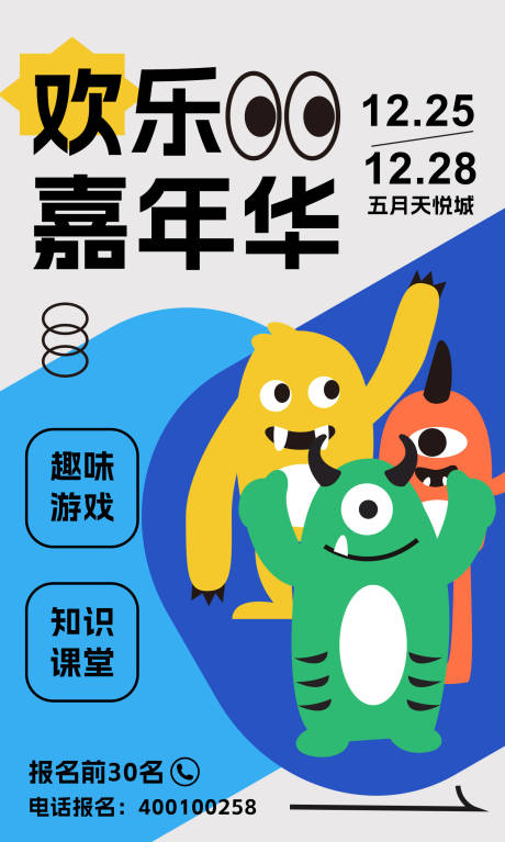 源文件下載【享設(shè)計】搜索編號：63540013805215110【嘉年華海報】