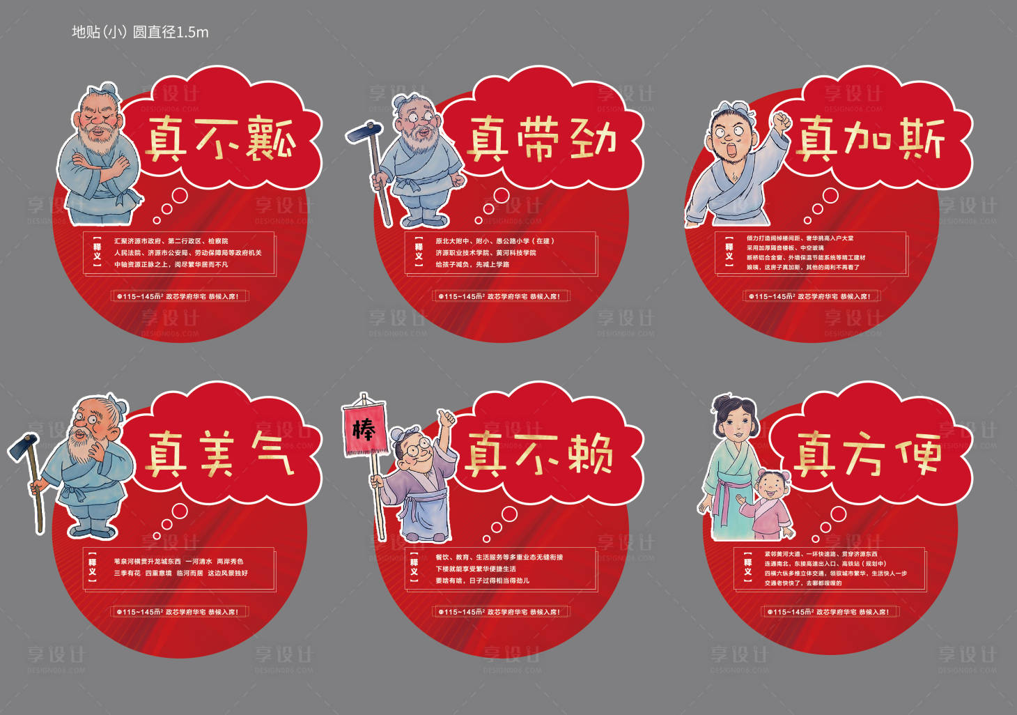 源文件下载【地产价值点地贴】编号：99700013985768701