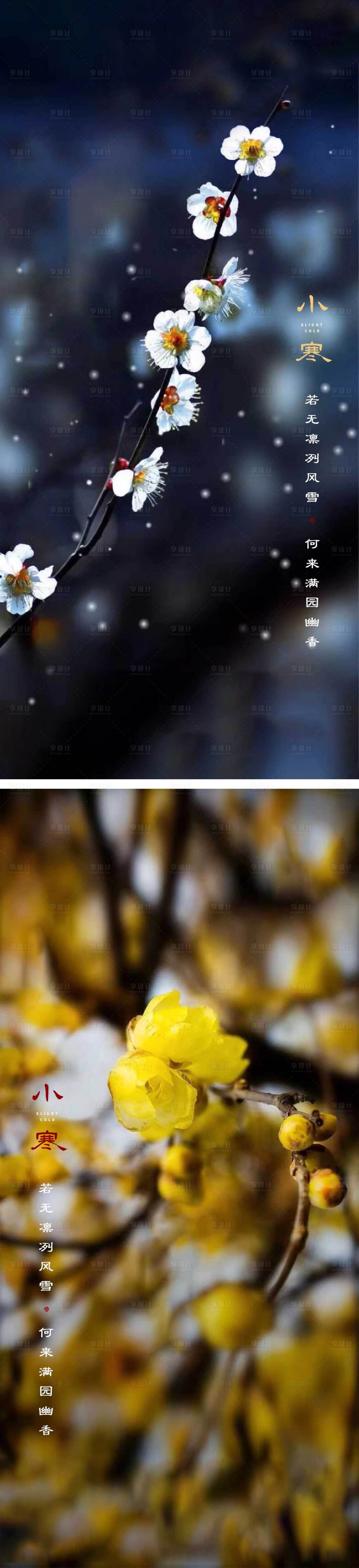 源文件下載【享設計】搜索編號：74420014020375824【小寒節氣海報】