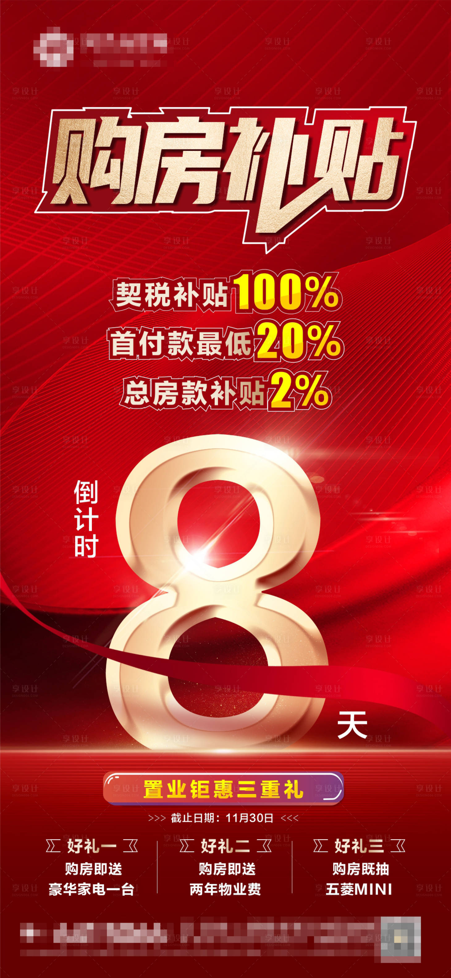 源文件下载【享设计】搜索编号：42850013891196593【购房补贴单图】