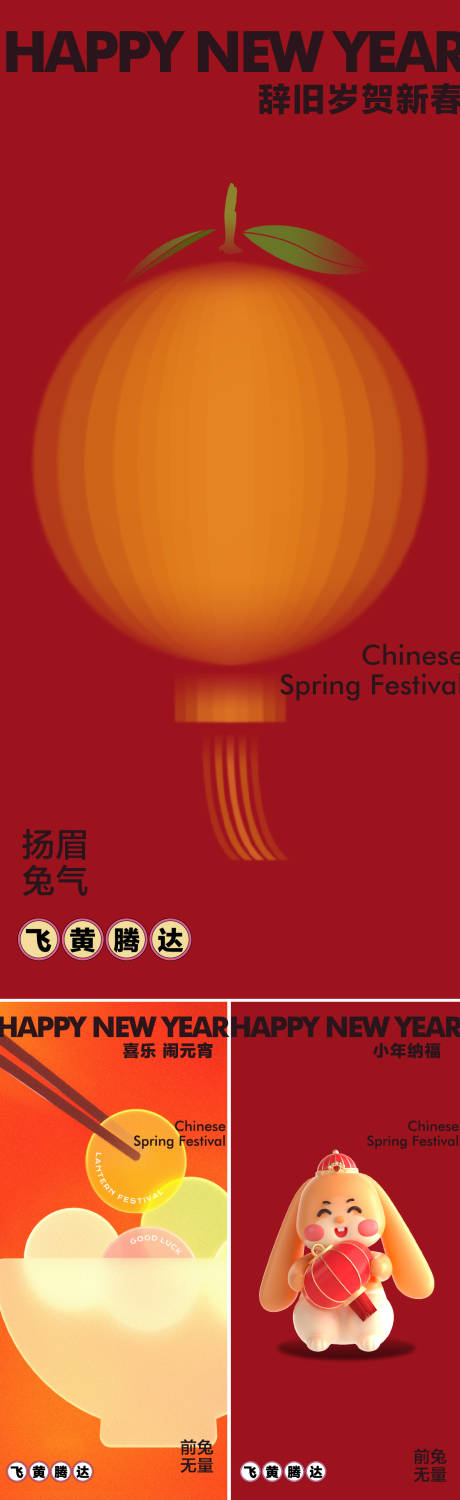 源文件下载【年俗喜庆系列海报】编号：83780013716068009