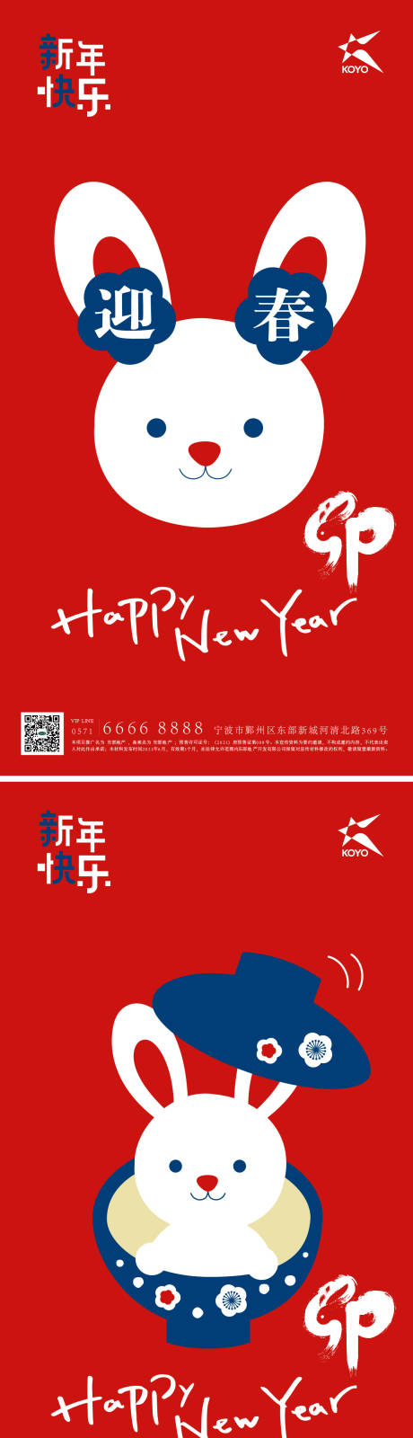 源文件下載【享設(shè)計(jì)】搜索編號(hào)：69210013813816231【兔年新年海報(bào)】