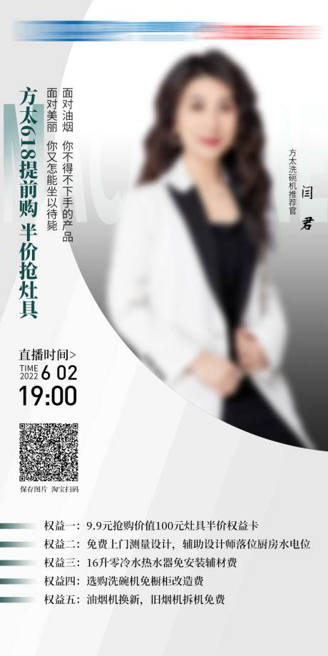源文件下载【家居人物直播海报】编号：36230013985259764