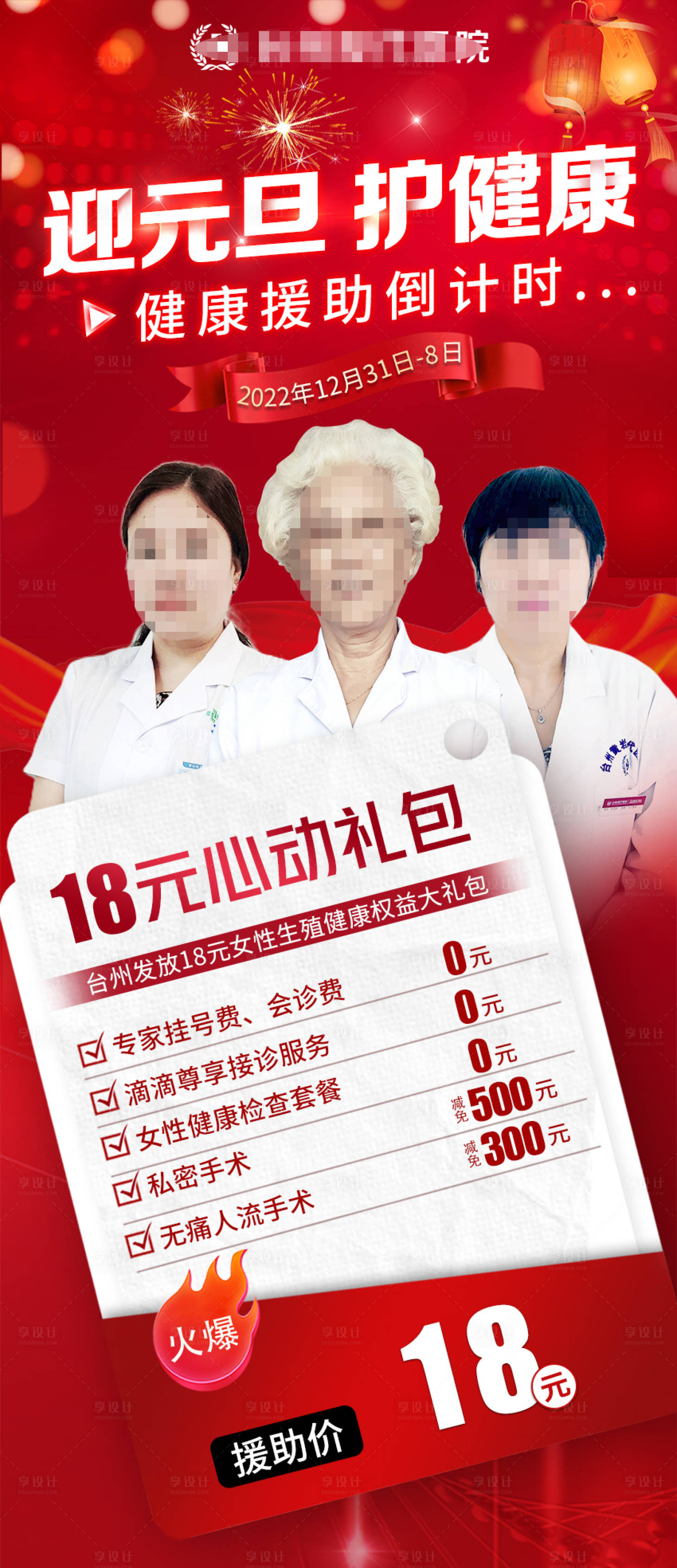 源文件下载【享设计】搜索编号：53300013877076911【元旦预告】