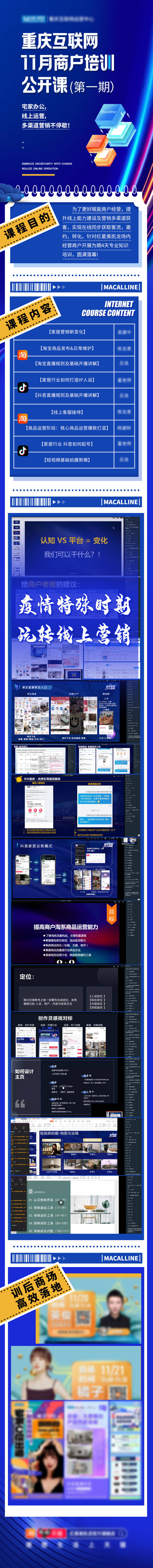 源文件下载【享设计】搜索编号：48920013827415203【培训长图 】