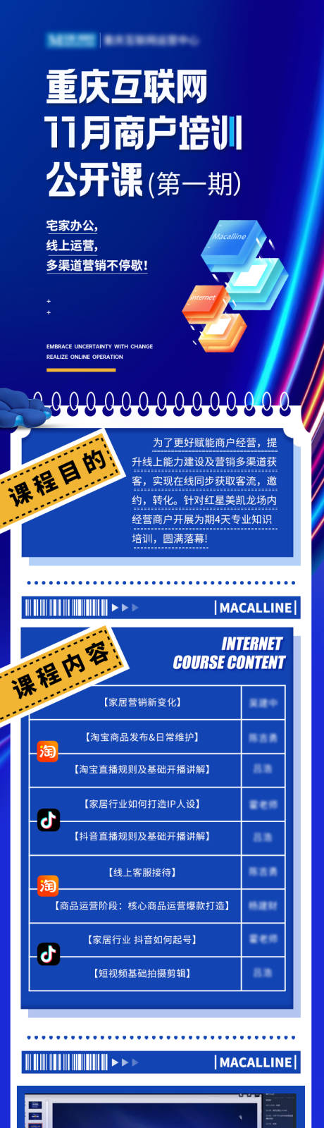 源文件下载【培训长图 】编号：48920013827415203
