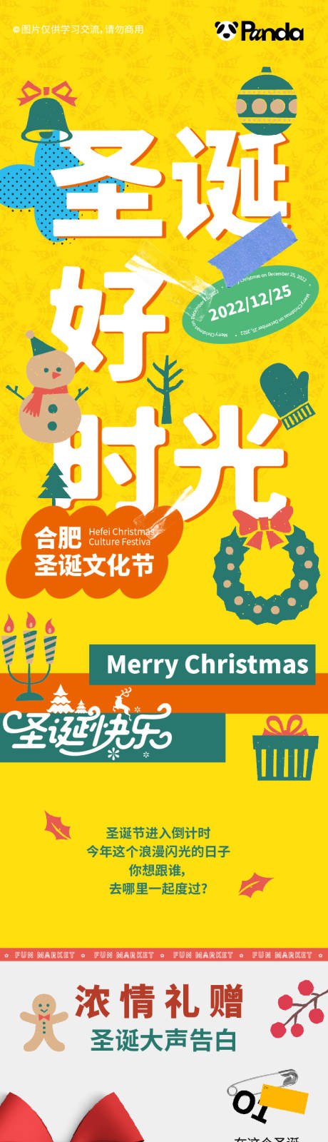 源文件下载【圣诞商场新店开业长图】编号：40980013790401791