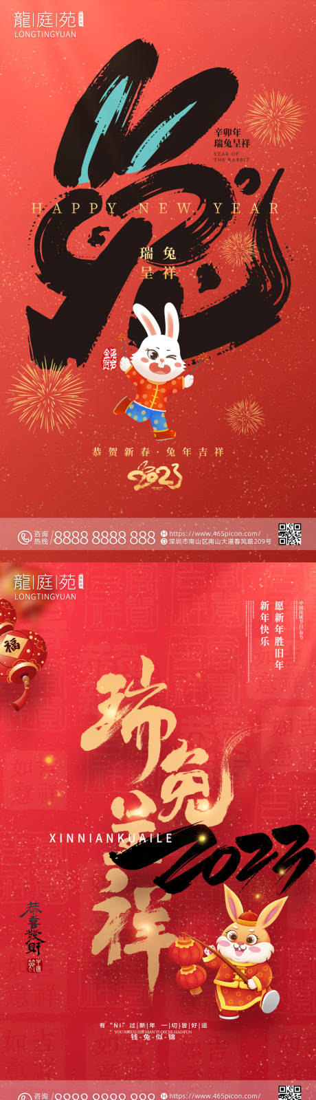 源文件下载【兔年元旦海报】编号：81240013867843189