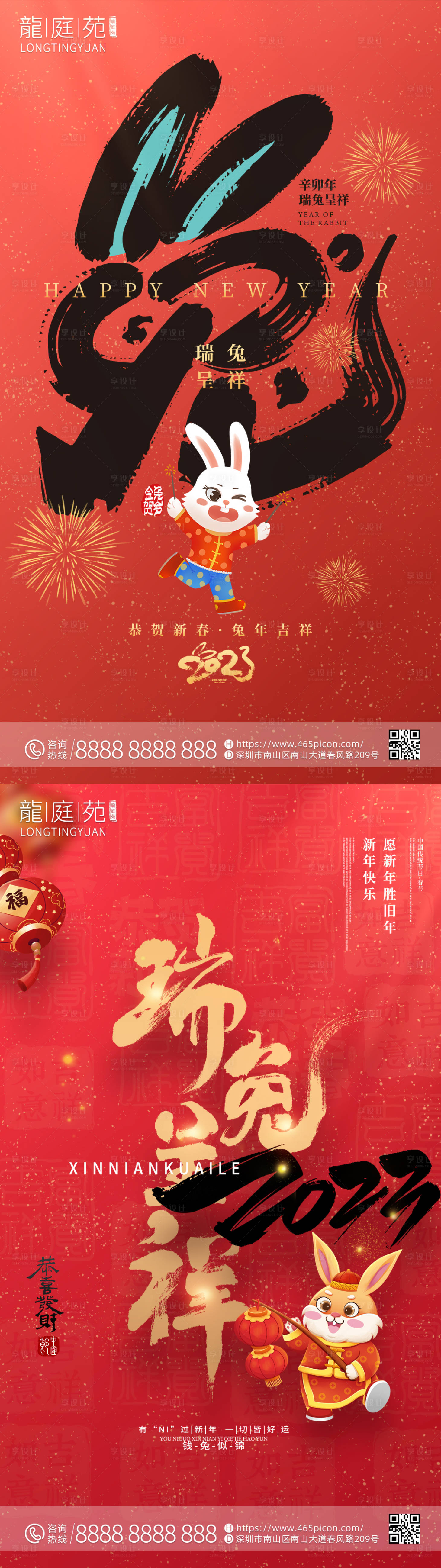 源文件下載【享設(shè)計(jì)】搜索編號(hào)：81240013867843189【兔年元旦海報(bào)】