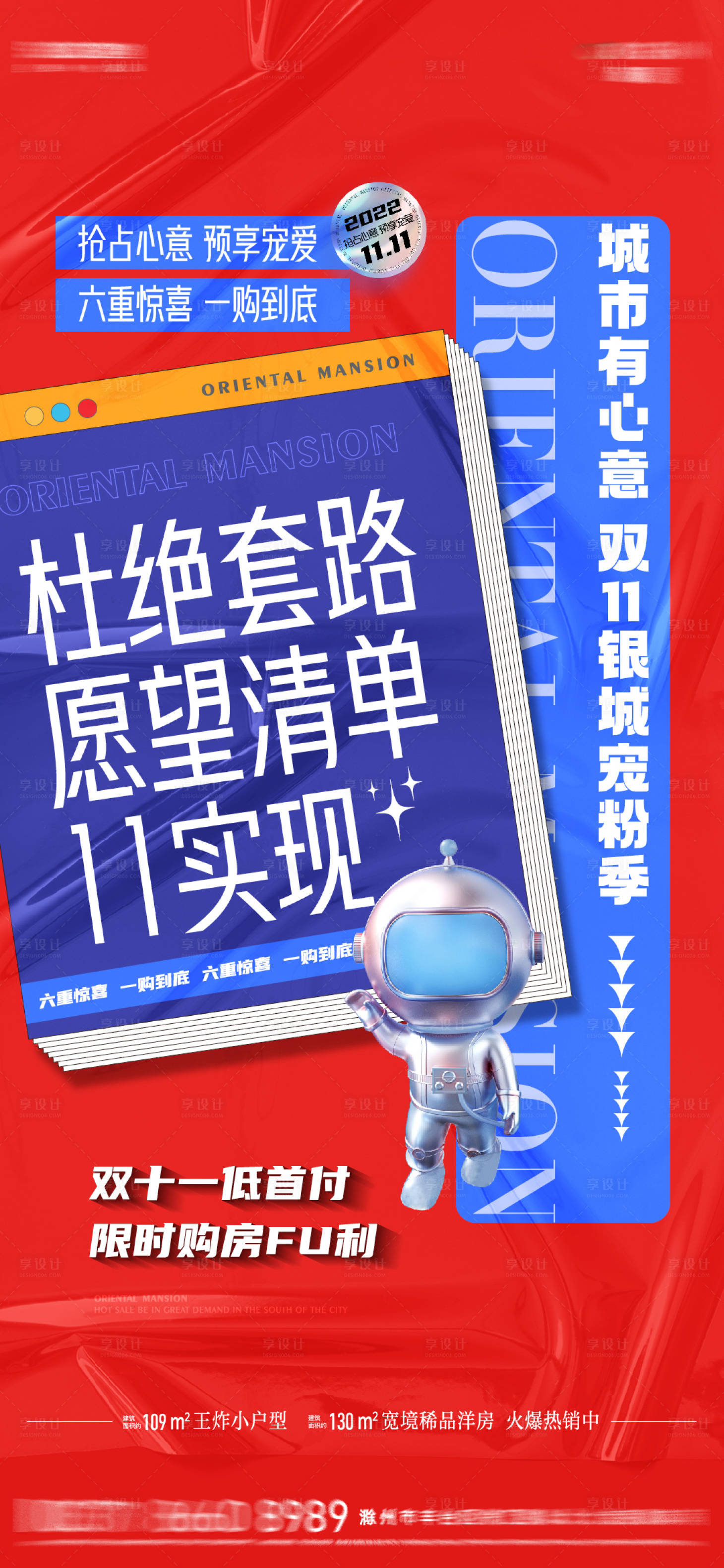 源文件下载【购房节前宣海报】编号：97670013729388322
