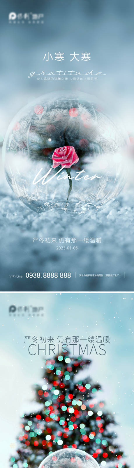 源文件下载【大寒小寒圣诞节海报】编号：67880013973082486