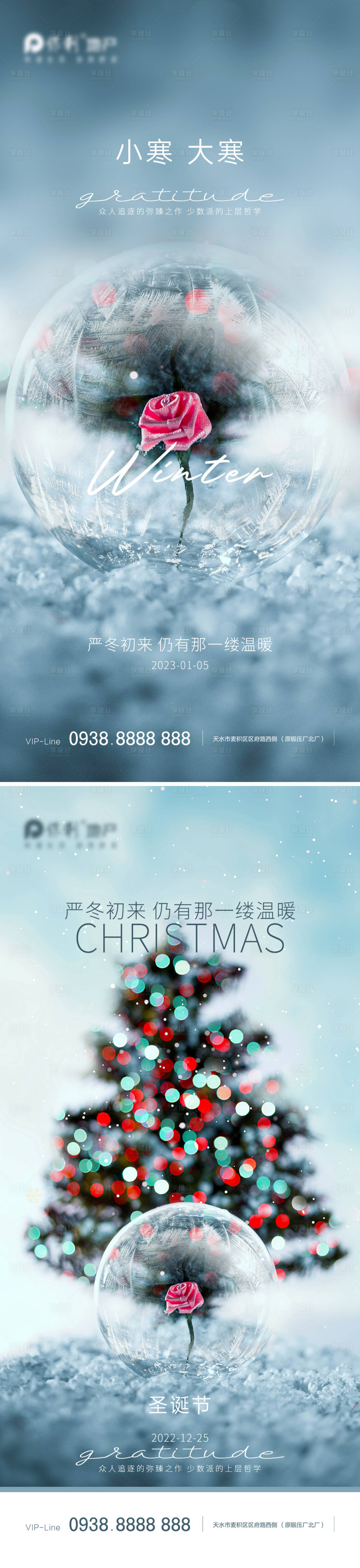 源文件下載【大寒小寒圣誕節海報】編號：67880013973082486