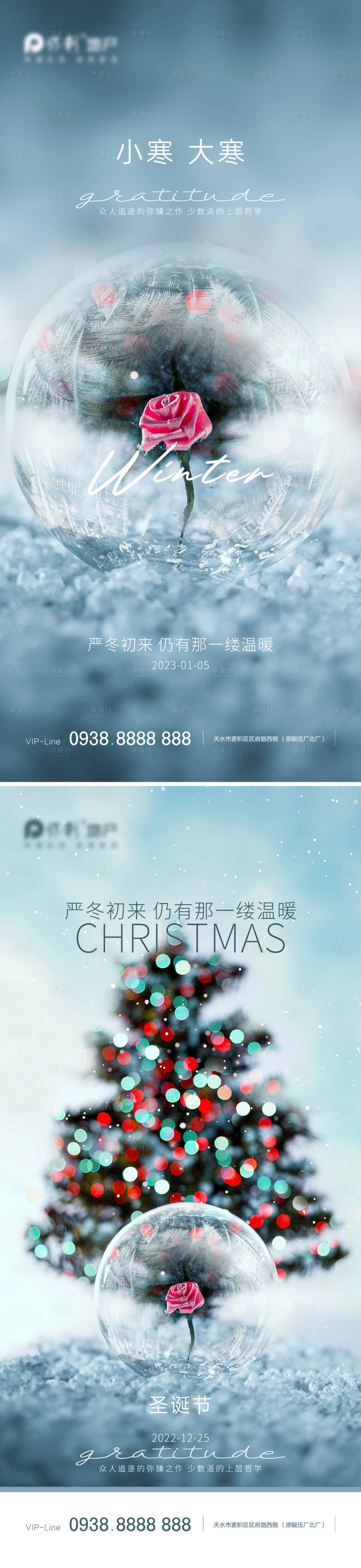 编号：20221224145442558【享设计】源文件下载-大寒小寒圣诞节海报