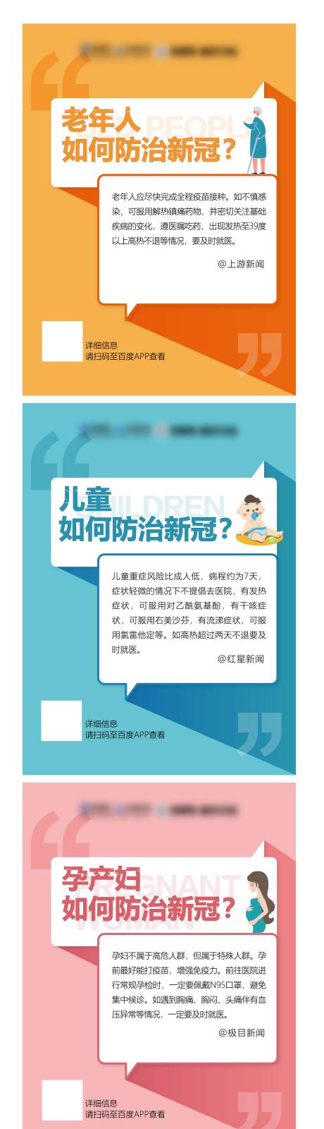 源文件下載【享設計】搜索編號：30570013873376679【新冠如何防治科普海報】
